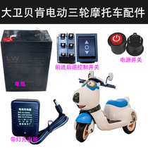 David Becken Childrens Electric Motorcycle Accessories Tricycle Charger Battery Power Forward and Back Switch