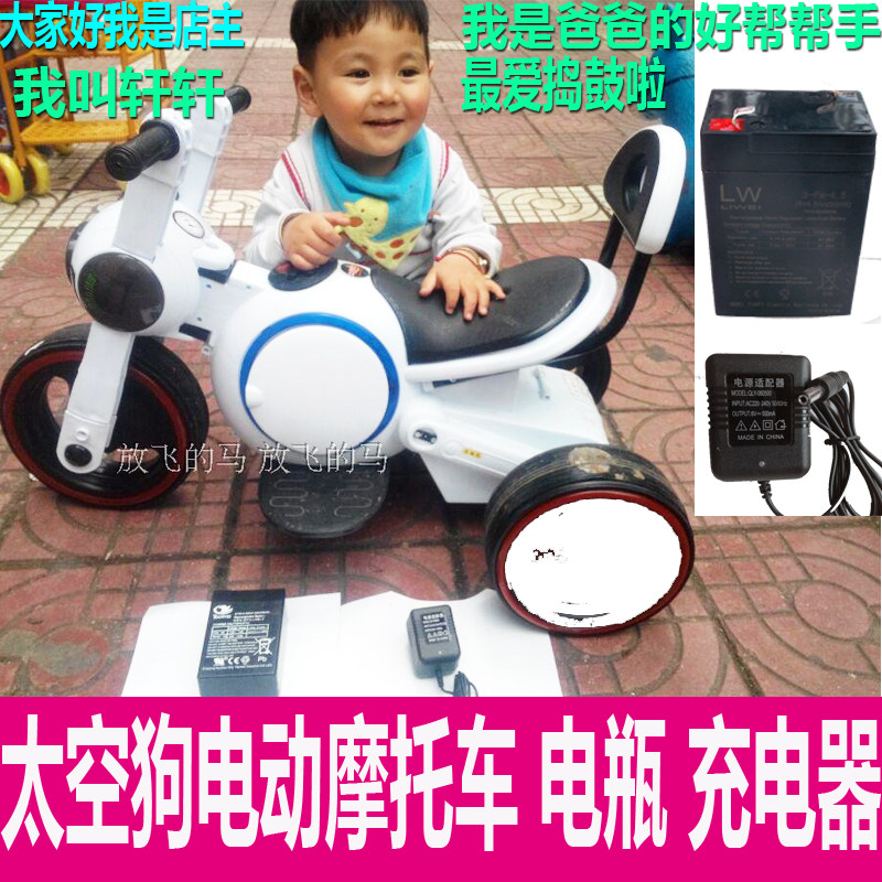 Space dog chariot Kid King Children's electric car motorcycle charger battery stroller accessories 6V