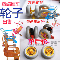 Baby rattan cart wheel baby imitation vine folding cart wheel universal wheel rear wheel front wheel clip bamboo woven