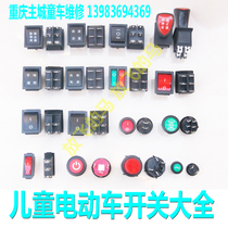 Childrens electric car forward and backward switch high-speed and low-speed remote control manual switch a healthy start switch throttle