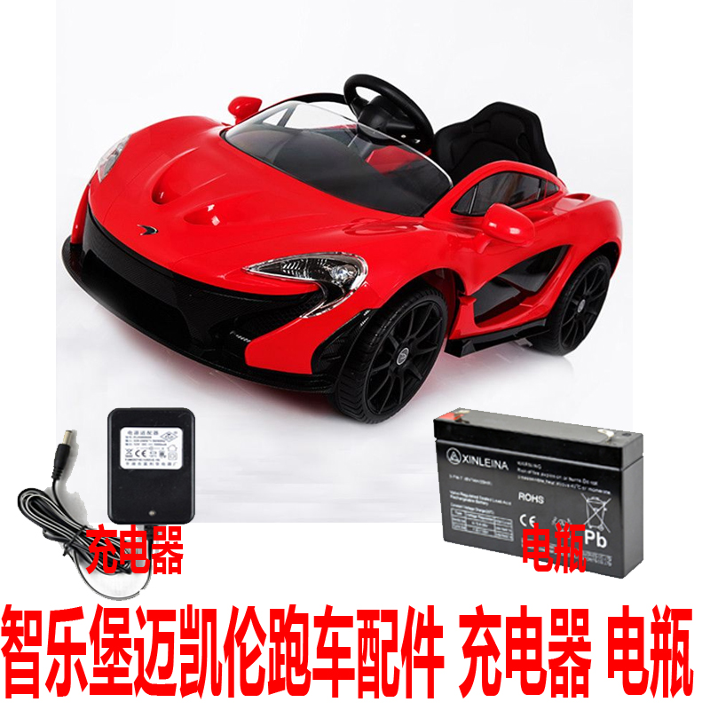 Zhilebao children's electric car McLaren sports car 672R battery charger battery stroller accessories