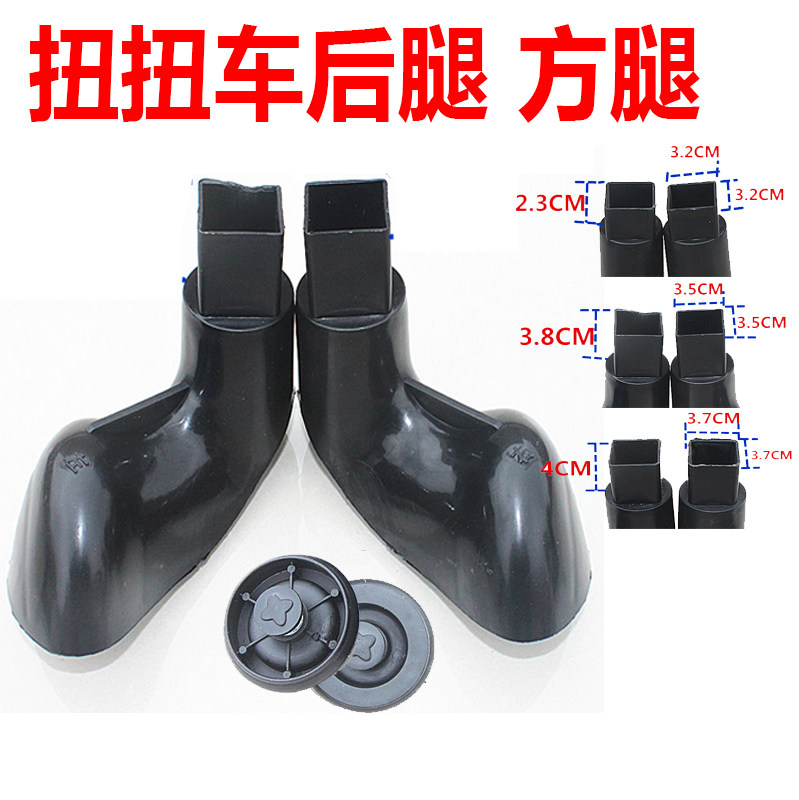 Child Kid Twaddle Car Swing Car Wobble Car Accessories Rear Leg Square Leg Eight-legged Leg Accessories 3 23 5 7CM