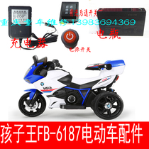 Child King Children Electric Car Motorcycle Tricycle Battery Charger Baby Carrier Accessories Advance Back Switch