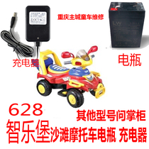 628 Wisdom Lego Children Electric Car Motorcycle Beach Caravan King Battery Charger Accessories