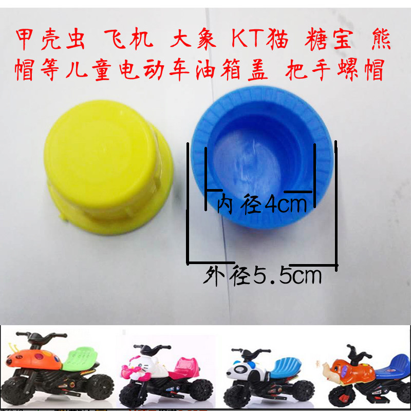 Beetle Children Electric Motor Car Screw Cap Oil Case Lid Handle Cover Aircraft Elephant Screws