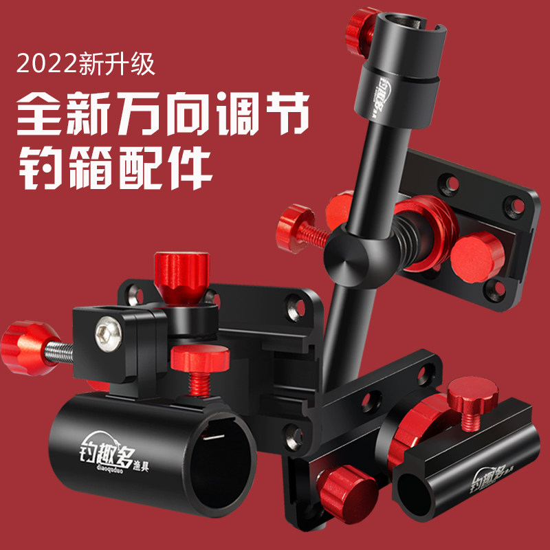 Fishing Box Three Sets Aluminum Magnesium Alloy Universal Conditioning Corner Gunning Stand Fish Guard Bait Disc Rack Fishing Box Accessories Grand Total