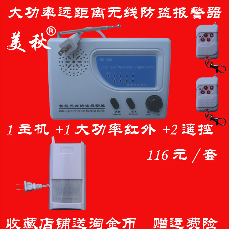 Ultra-long distance farm orchard household store storage room greenhouse factory anti-theft alarm anti-theft device 1000 meters