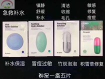 Korea Dr Jart tijiating pill mask blue green V7 hydrating repair clean pores 5 tablets