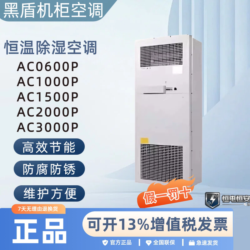 Black Shield Energy Storage Cabinet Air Conditioner Ac1000P1500P 2000 3000 5000 Outdoor Ac Constant Temperature and Humidity