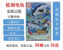 Nintendo Switch game NS ace angler fishing somatosensory game Chinese version supports double brand new