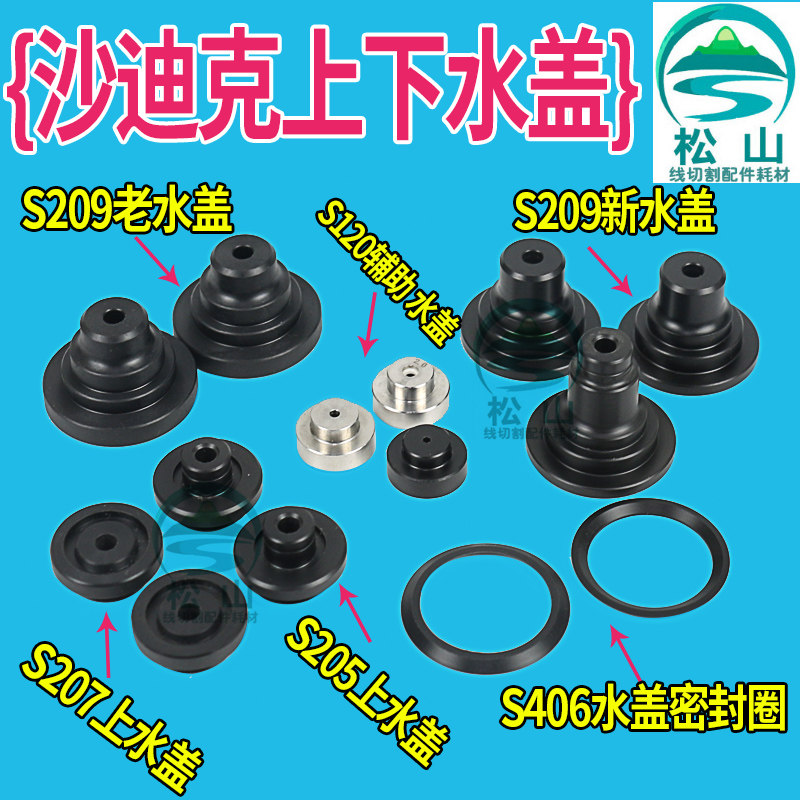 Slow walking wire accessories Shadiq upper sewer cover S207 water spray nozzle assisted water spray head AD AQ spring spacer