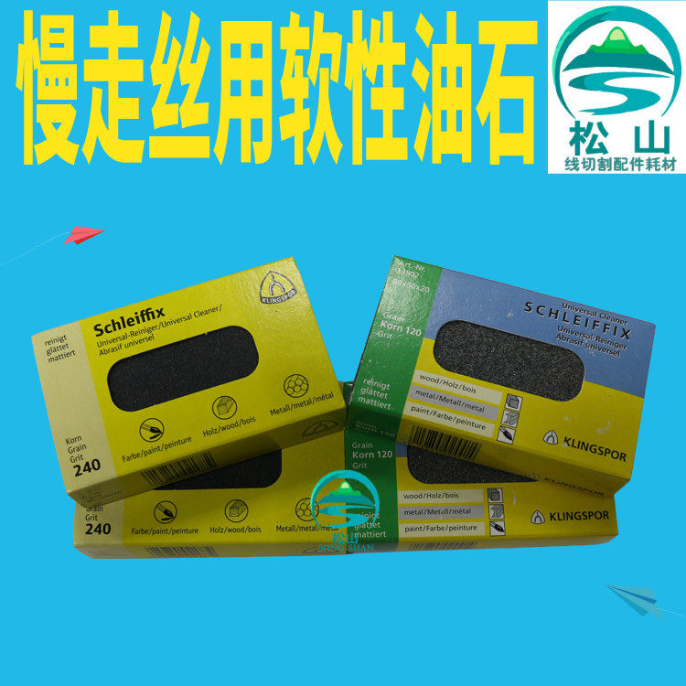 Slow walking silk soft oil stone wire cutting accessories Korn120 polished polished eraser hand with grinding brick Korn240
