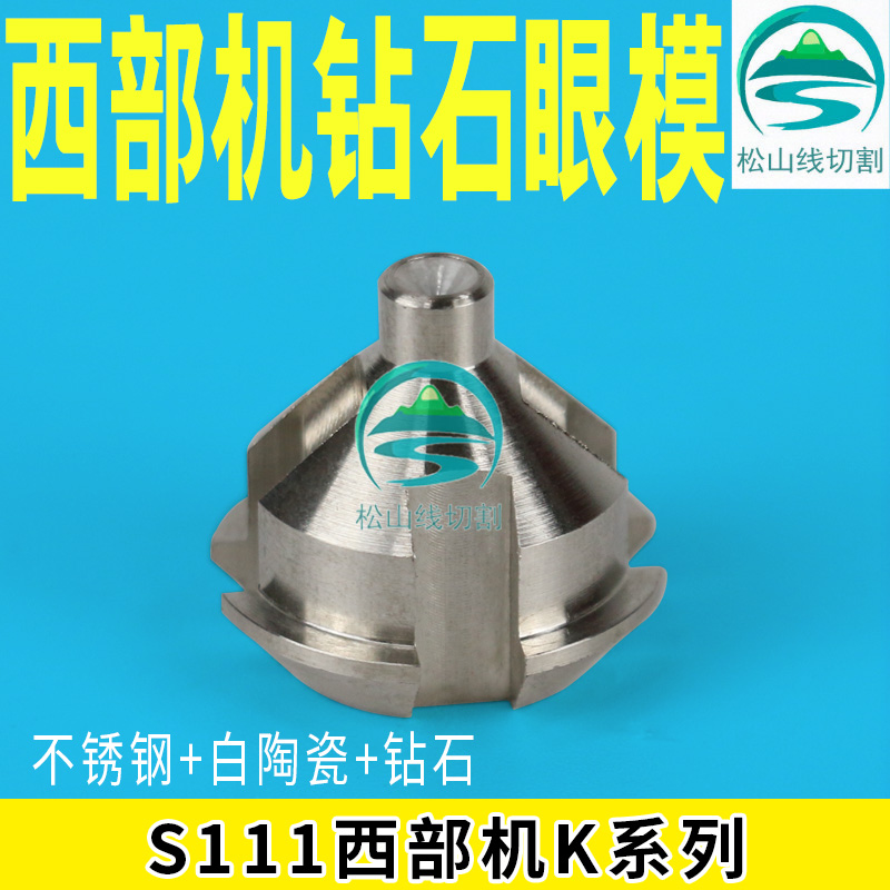 Western machine Slow walking wire cutting accessories Western machine Diamond eye mold guide silk mouth white ceramic diamond eye model S111