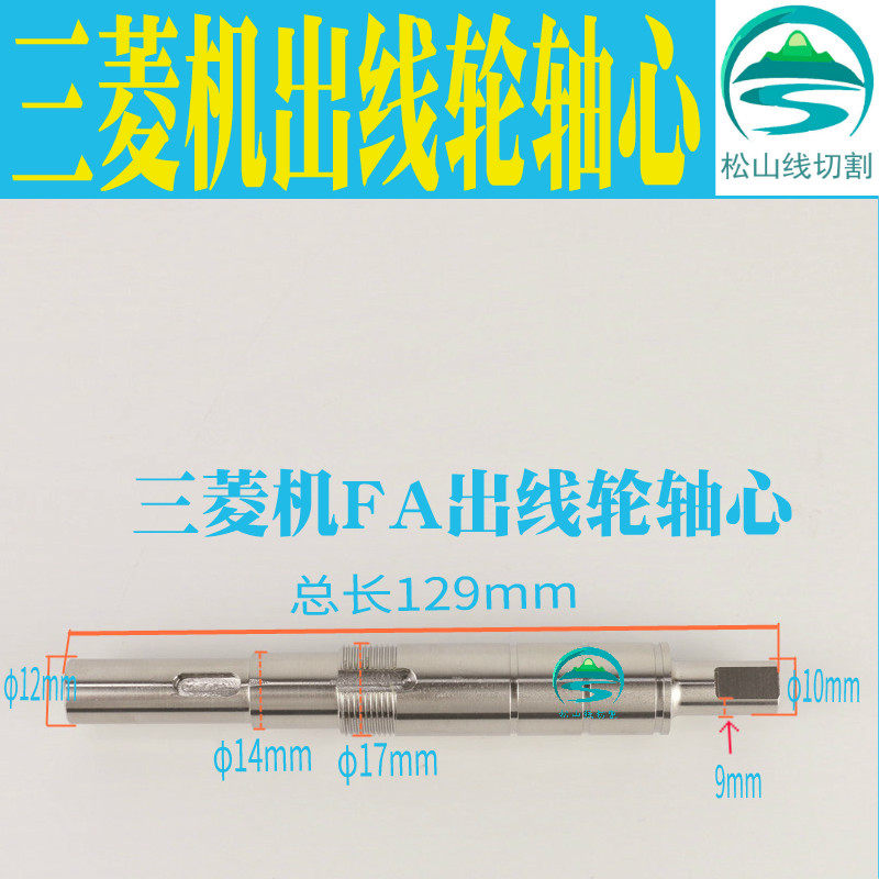 Wire Cutting Slow Walking Wire Accessories Mitsubishi Machine Axis Mitsubishi Machine Axis 129 Axis 129 * 17 Mitsubishi Machine FA Axis