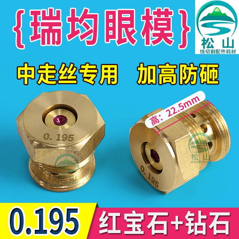 Medium walking silk eye mold plus high anti-smash 0195 ruby ruby diamond eye mold water nozzle