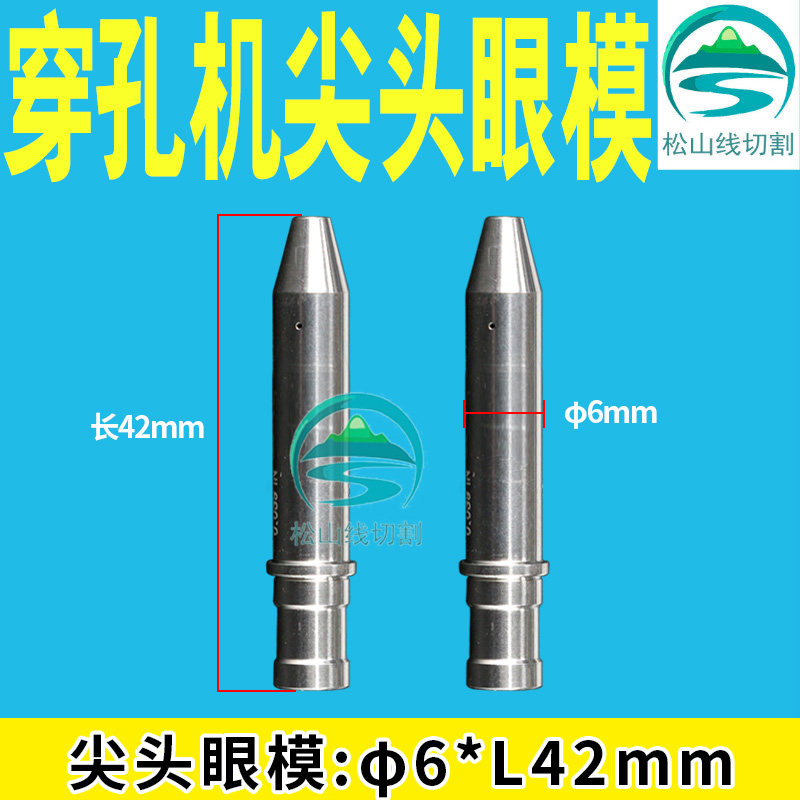 Wearing Machine Guide Wire Mouth Guide Mouth Taiwan Punching Machine Pointing Instrumental Pointed Lengthened 42 Fine Pore Discharge Eyemold Membrane Guide Mouth