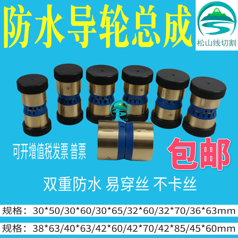 Wire cutting accessories Yichang waterproof guide wheels assembly umbrella V type easy to wear silk 30 32 36 38 40 42 42 gem