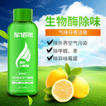 Automotive Nano Liquid 360 Atomized Liquid Automobile Smoke Disinfectant Deodorant Air Purification Freshener