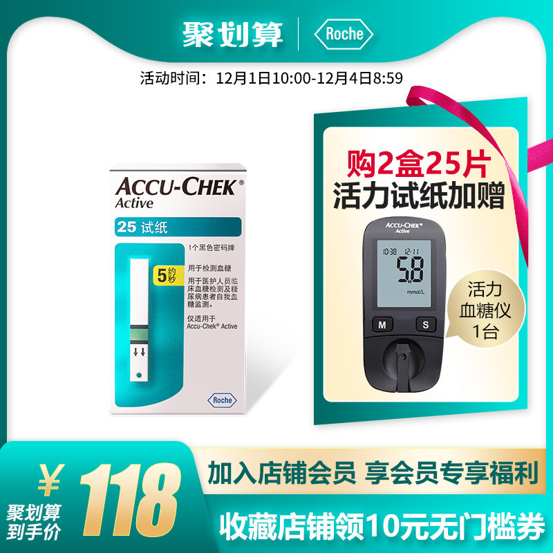 (Roche official flagship store) vitality blood sugar test paper household blood sugar tester test paper 25 pieces