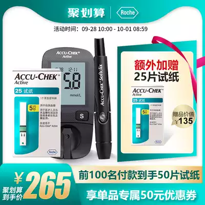 (Roche flagship store) new vitality blood glucose machine automatic intelligent test 25 blood sugar test paper value gift package