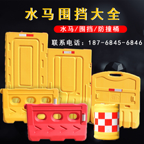 Rotational Molding hole water horse municipal enclosure quality bull barrels guan sha injection new material isolation Pier guardrail 1 8 meters