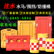 Water injection anti-collision bucket road isolation 1 8 high fence fence construction three-hole water horse municipal project 1 5 meters