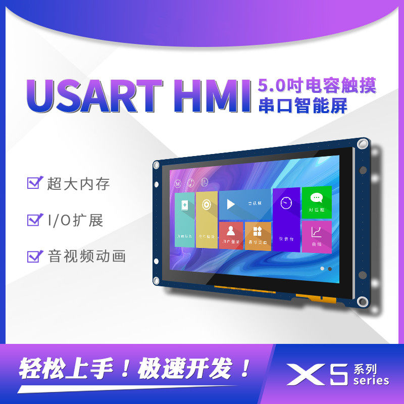TJC5 inch USART HMI Intelligent serial port screen configuration screen with touch word library picture TJC8048X550-011
