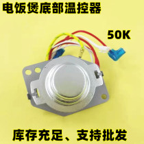 Midea rice cooker accessories temperature sensor MB-FD40H bottom thermostat MB-FD5018 magnetic steel temperature control