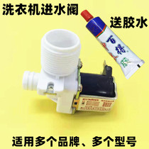 Haier automatic washing machine accessories inlet valve universal power washing machine solenoid valve pipe inlet switch 220V