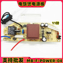 Midea rice cooker power board MB-FD402 FS506 motherboard MB-FD40UB FD40R circuit board accessories