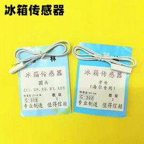 Rongshang Meiling Haier Refrigerator Temperature Sensor Round Head Square Head Refrigerated Temperature Probe General Accessories