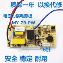 Midea electric pressure cooker motherboard power board MY-ZR-PW PCS4018 PCS5018 PCS6018 circuit board