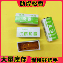 Repair tool Rosin repair welding Rosin solder yellow rosin box Rosin block welding material Small Box box