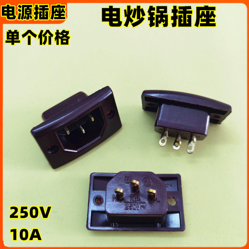 Beauty electric hot pot power cord socket base suitable for electric frying pan bronze foot spigot pint-type three-foot socket head