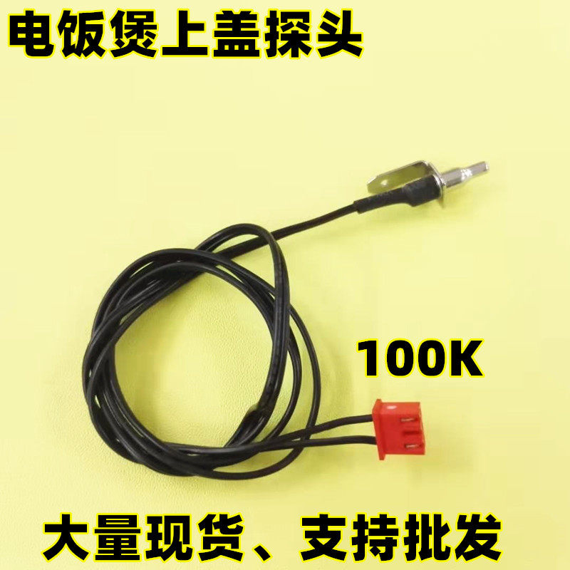Supoir electric cooker temperature-controlled monitor CFXB30 40 50FZ16 Thermistor upper cover sensor accessories