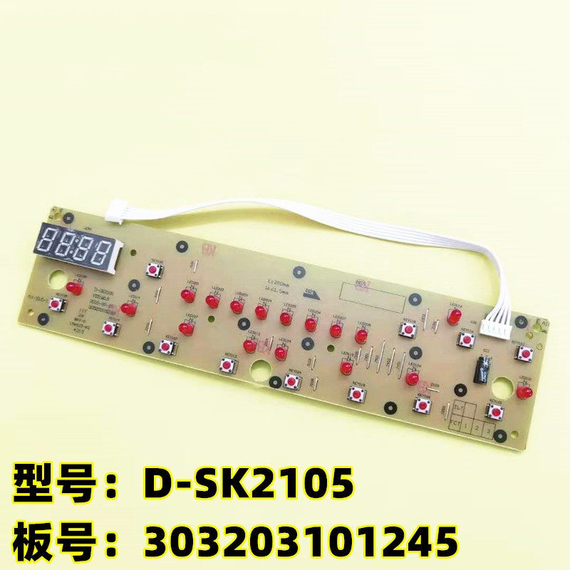 Beauty induction cooker accessories display panel D-SK2105 light plate 303203101245 control board 2115 button plate