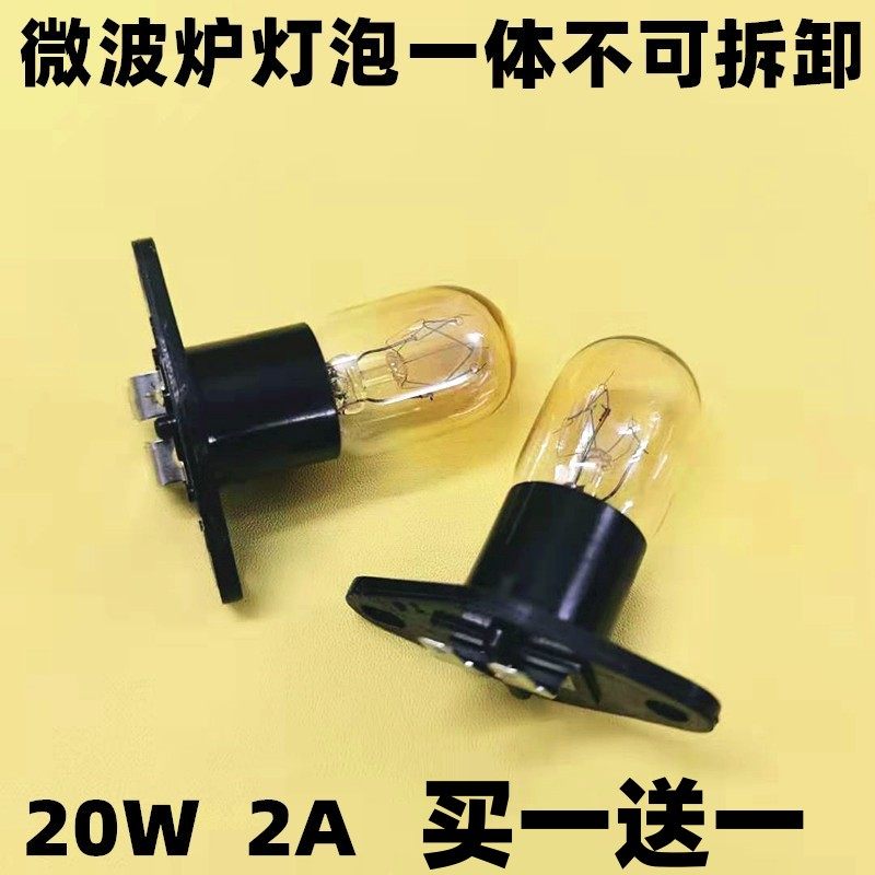 Galanz microwave accessories bulb suitable for beautiful microwave oven lighting bulb with seat bulb 250V20W 2A