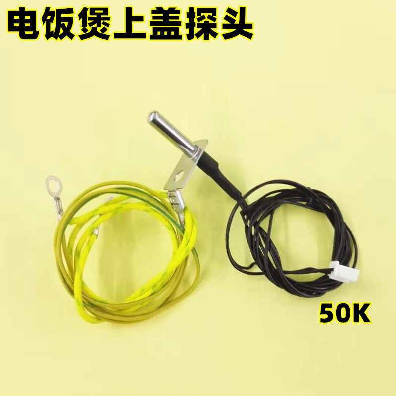 Applicable beauty electric cooker upper cover sensor MB-FS4018E WFS4018Q FS4018D FS4018D temperature monitor