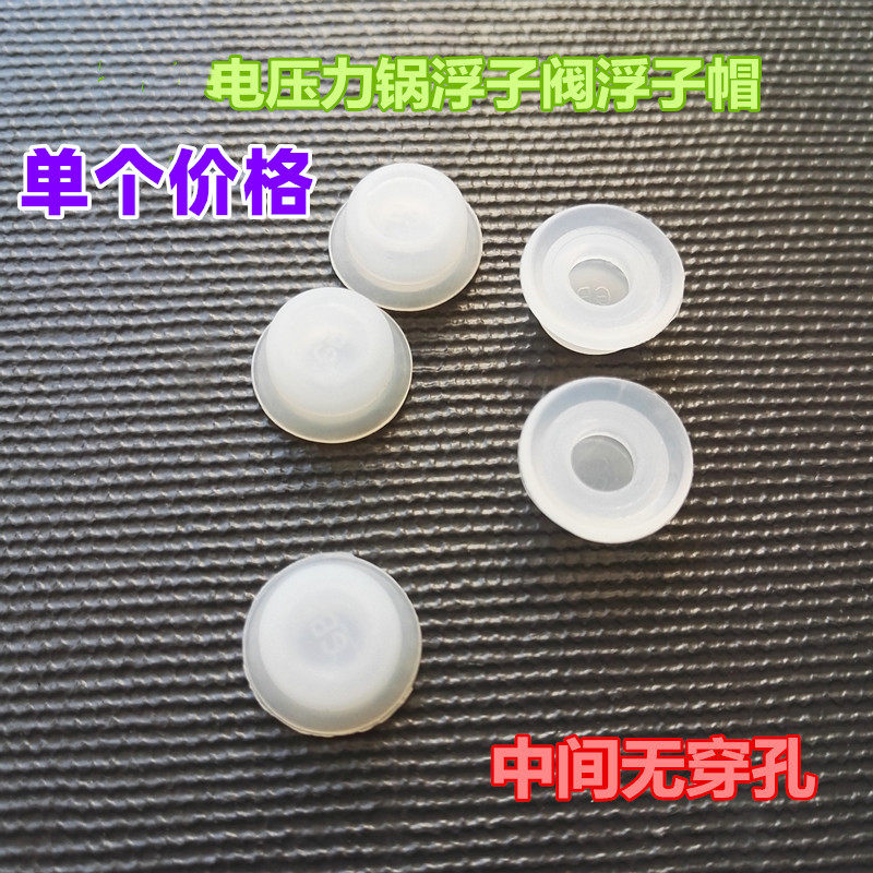 Beauty electronic pressure cooker floater valve sealing ring MY-12CH502A floater cushion gasket floater leather ring accessory