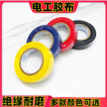 Electrical insulation tape electrical tape yellow blue red black wear-resistant flame retardant lead-free PVC waterproof fireproof tape cloth