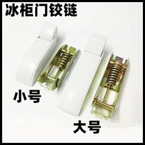 Refrigerator door hinge freezer door lock switch refrigerator door hinge freezer door hinge accessories