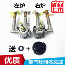 Embedded liquefied gas stove switch assembly valve body electronic firearm gas stove knob gas stove accessories