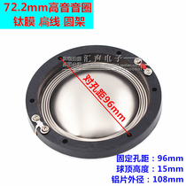 72 2mm high voice coil sound film round frame titanium film aluminum flat wire 72 5mm core tweeter voice coil repair accessories