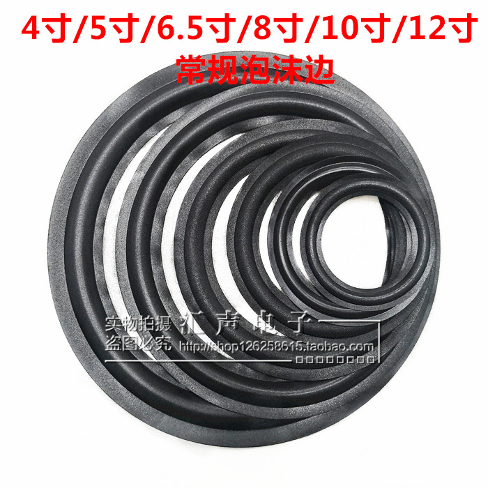 4 inch 5 inch 6 5 inch 8 inch 10 inch 12 inch horn foam side sponge fold ring regular section speaker accessories