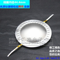 44 4mm high voice coil sound film titanium film flat wire 44 5-core tweeter voice coil driver repair accessories