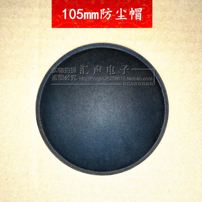 Bass Horn Dust Cap Dust Cap Dust Cover Grey Cover Grey Cap 105mm Horn Repair Accessories Speaker Paper Cap