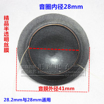 28mm core high voice coil sound film household dome tweeter coil translucent crystal silk film repair accessories