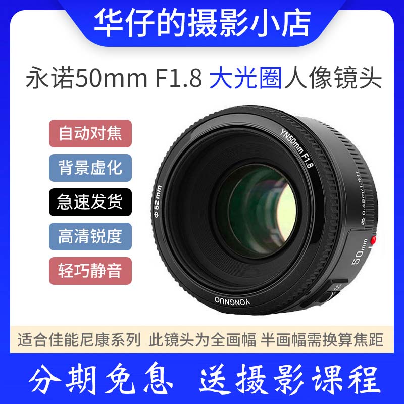 Yonneau 50mm F1 8 Canon EF mouth Small spittoon Nikon Flip 50 1 8 Large aperture Autofocus AF lens-Taobao