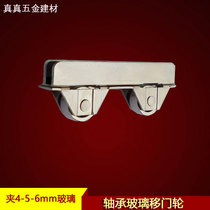 Bearing glass wheel glass sliding door wheel glass sliding door pulley glass pulley clamp 5mm glass cabinet pulley
