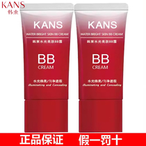 Leau de la poutre Han vive la crème bb la crème deux fois ainsi que la crème visage crème hydratante couleur Tibright Flawless Official Flagship Store